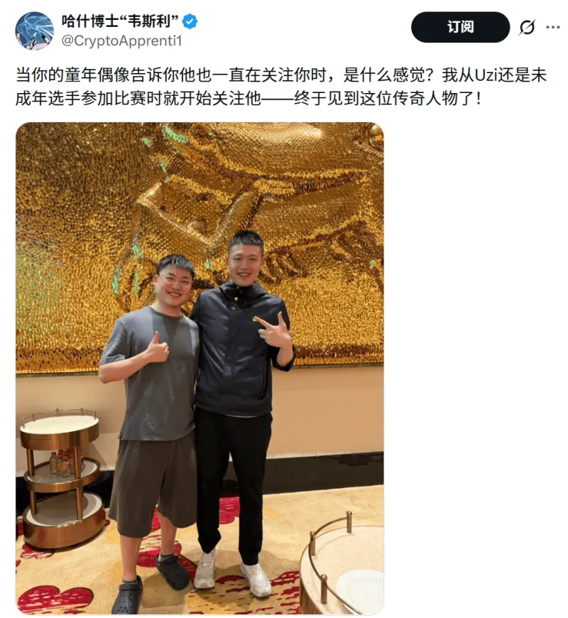 九游会-有粉丝晒出在澳门美高梅和Uzi的合影